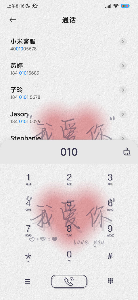 我喜欢你 screenshot