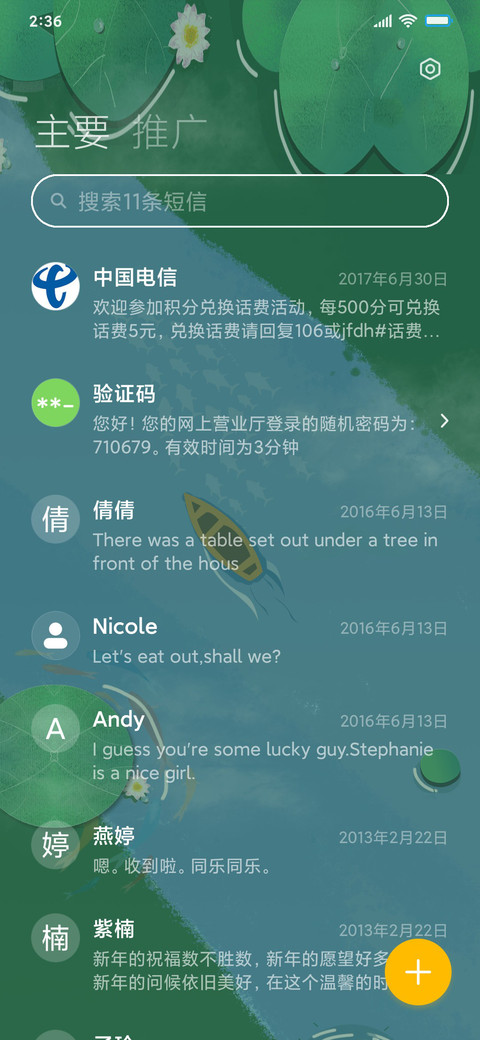 清爽荷叶护眼 screenshot