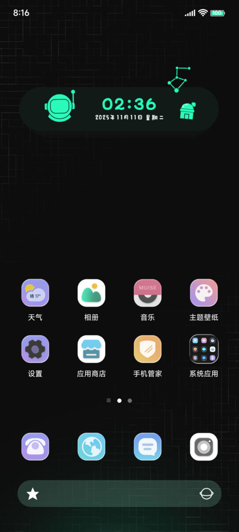 简约表盘流光时钟 screenshot