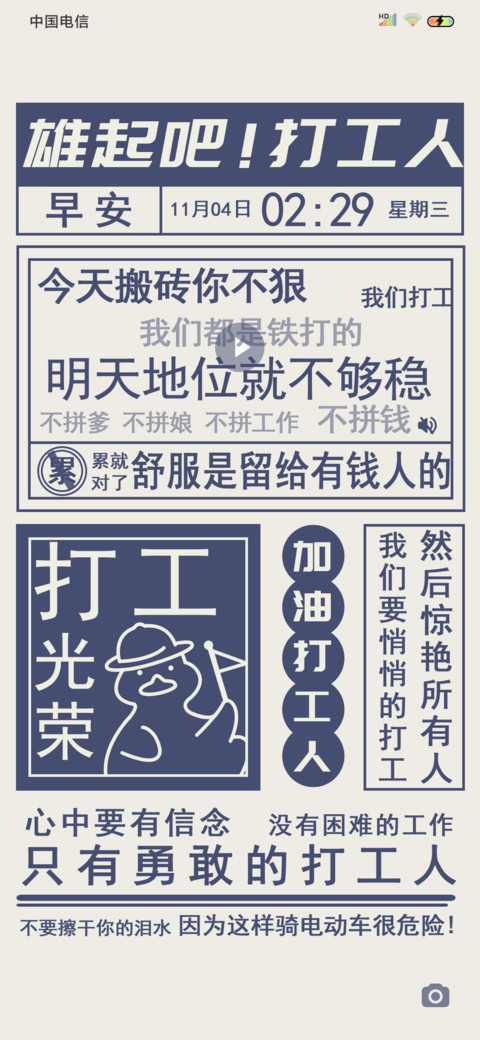星光不负打工人 screenshot