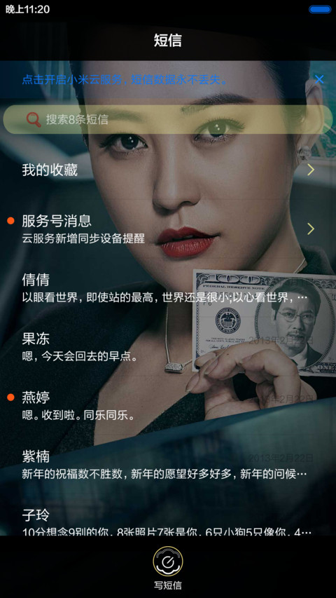 梦想合伙人 screenshot