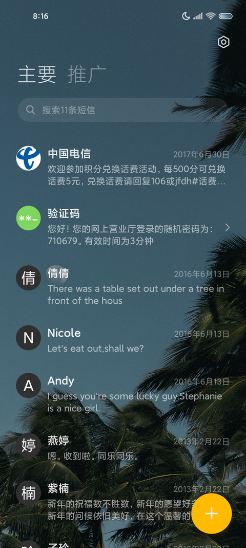 简约 晚风摇曳 screenshot