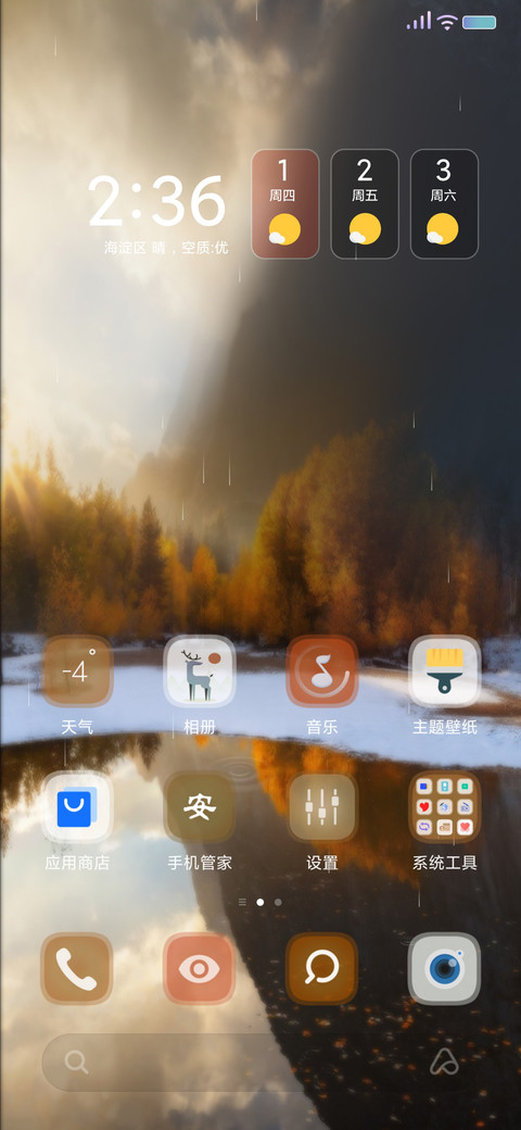 落雨涟漪 最美山水 screenshot