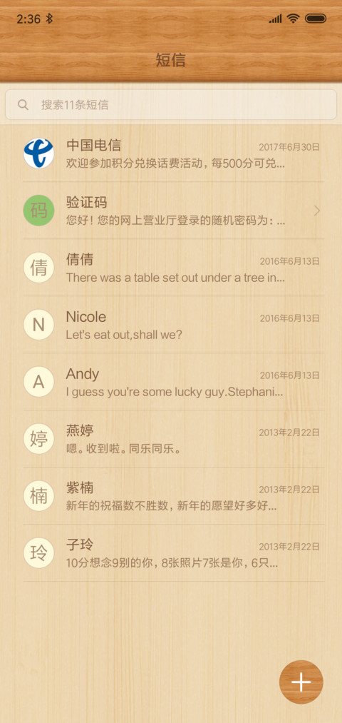 古香木纹 screenshot