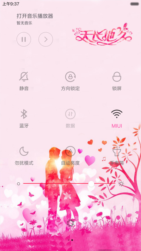 永结同心（锁屏动态+全图标） screenshot