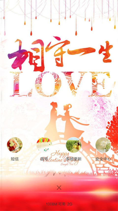 永结同心（锁屏动态+全图标） screenshot