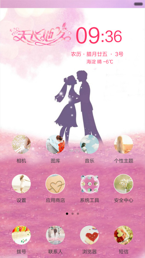 永结同心（锁屏动态+全图标） screenshot