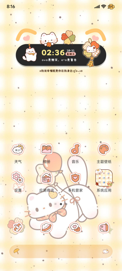 秋日风铃猫猫 screenshot