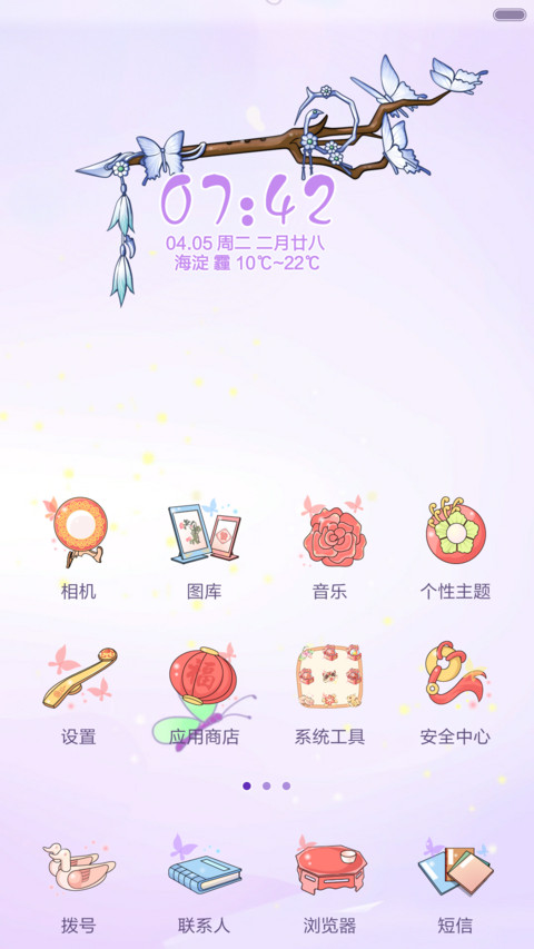 麦拉风-剑网三之五毒 screenshot