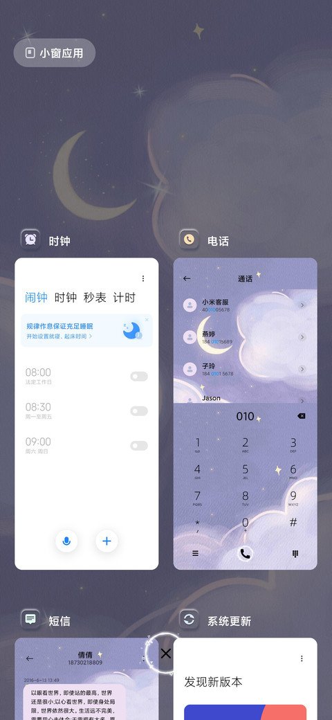 星河入梦 新拟态 screenshot
