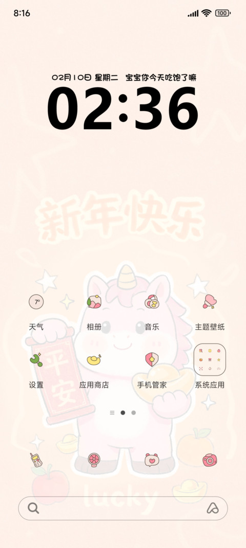 马年快乐 screenshot