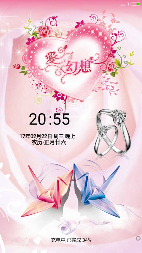 爱幻想 红色 screenshot