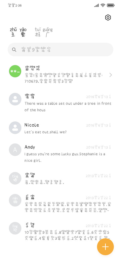 恰是春风解意 screenshot