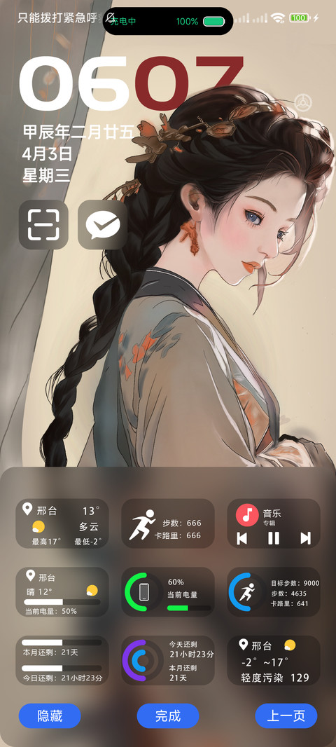 古风美人 screenshot