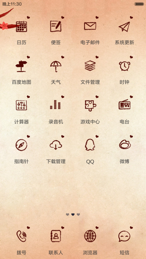 我就喜欢你（唯美动态锁屏+全图标+好评返现） screenshot