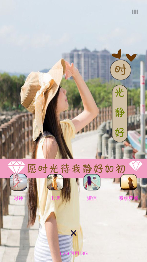 时光静好 screenshot