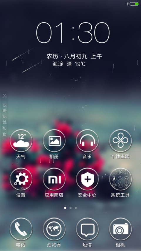 雨中美景+4d动态 screenshot