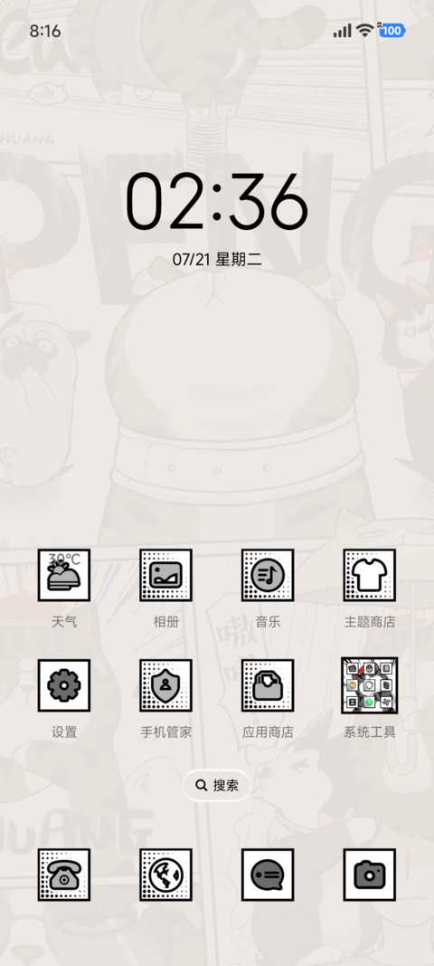 吾皇猫 别偷看手机 screenshot