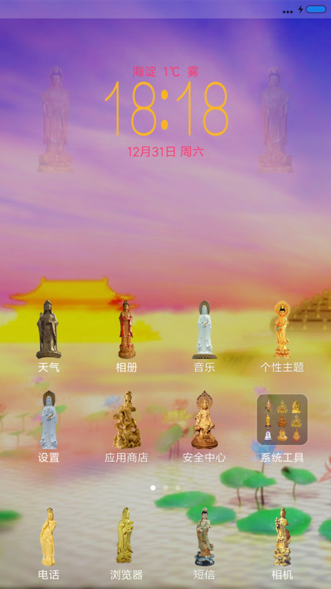 观音菩萨 screenshot