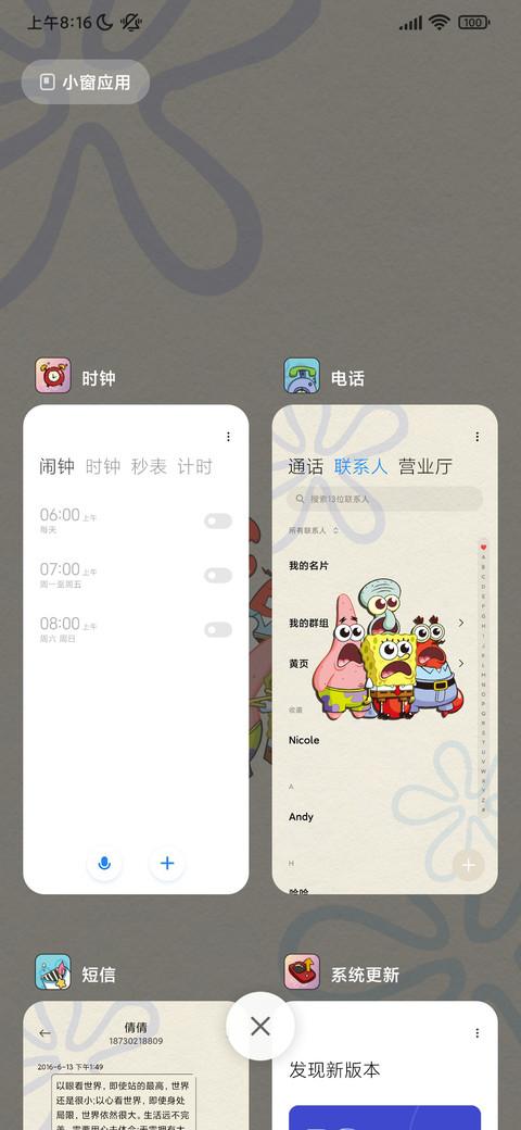 海绵宝宝 超Q全家福 screenshot