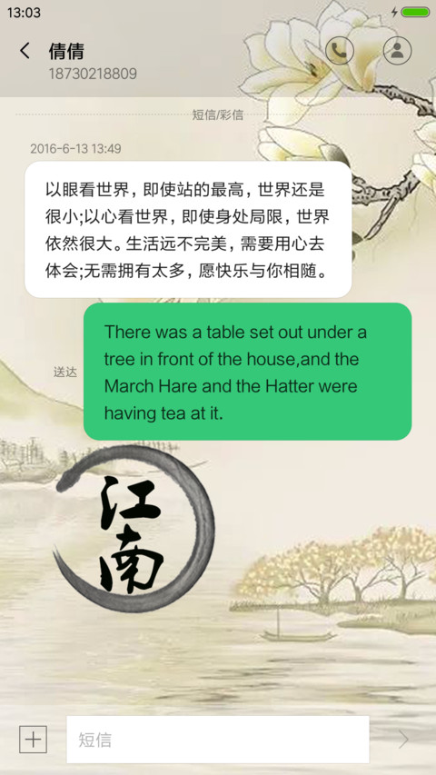 江南 screenshot