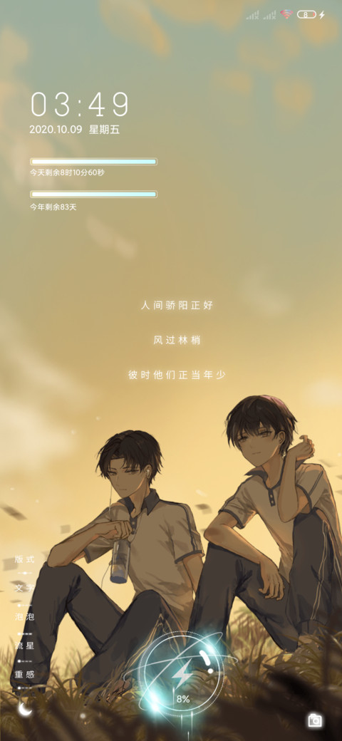 彼时正当年少 screenshot