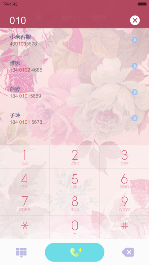 偶像来了之东方教主 screenshot