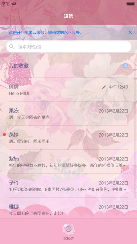 偶像来了之东方教主 screenshot