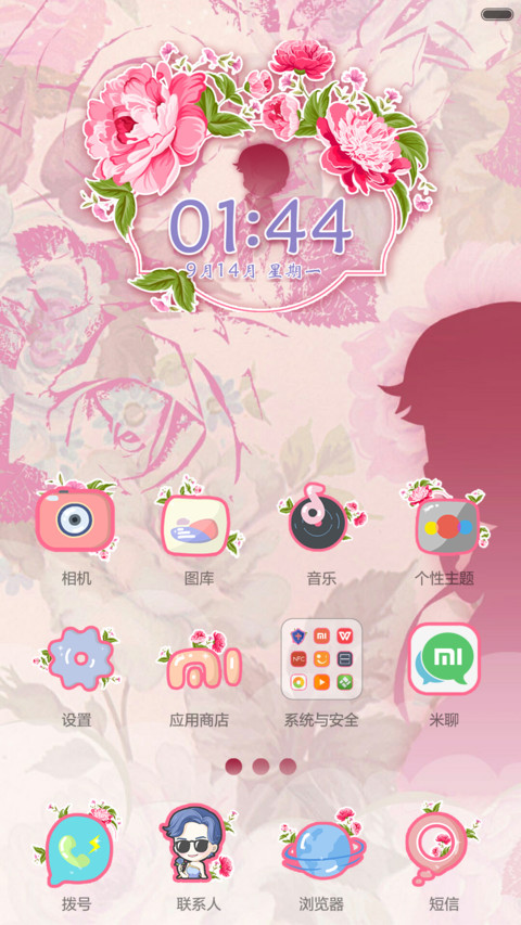 偶像来了之东方教主 screenshot