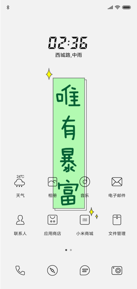 唯有暴富 screenshot
