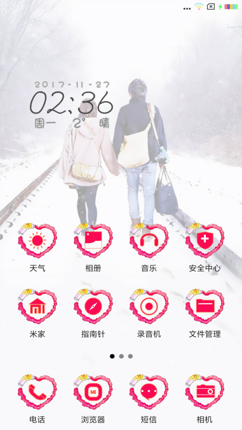 爱情密码 screenshot