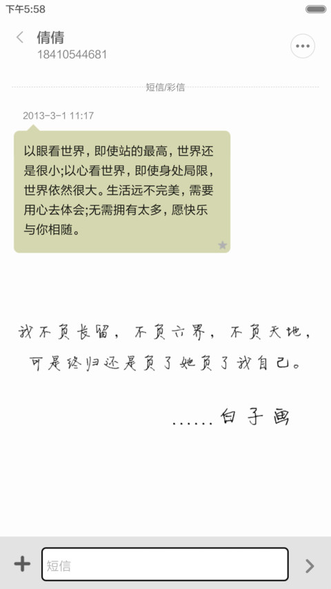 花千骨之纯白风（自定义文字+音乐锁屏+全图标） screenshot