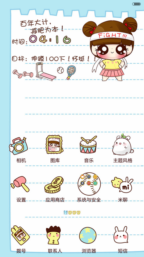 小Q的减肥大计 自由桌面+音乐界面+自定义文字  screenshot