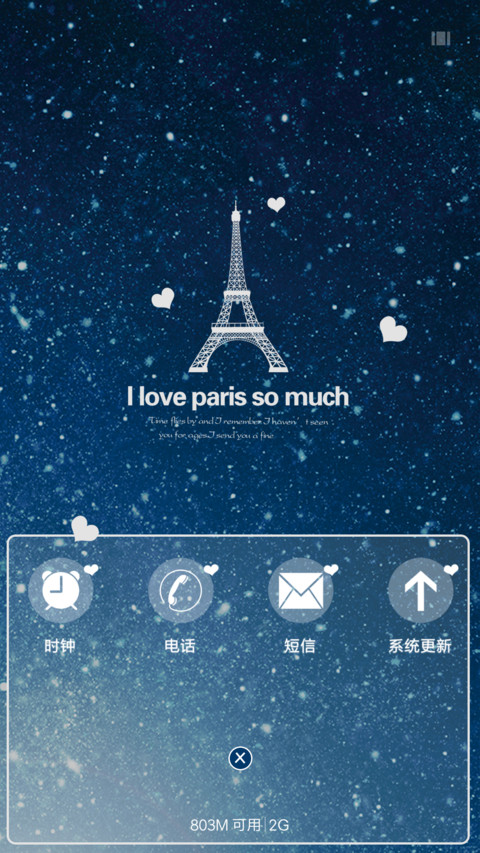 星空铁塔 screenshot