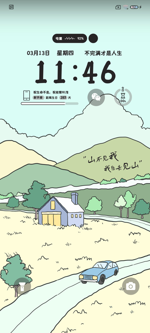 山川余晖时间感知 screenshot