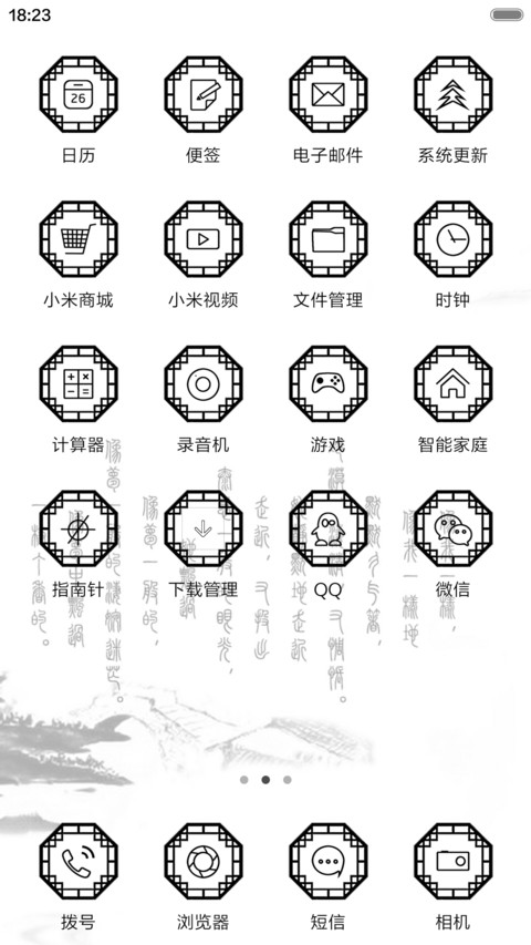 忆江南-中国风 screenshot