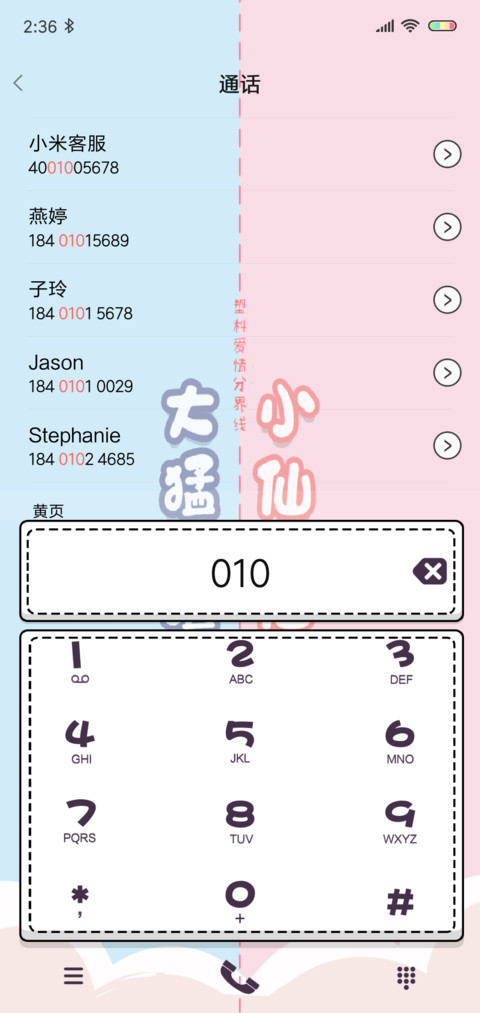 潘戈 开个玩笑 screenshot