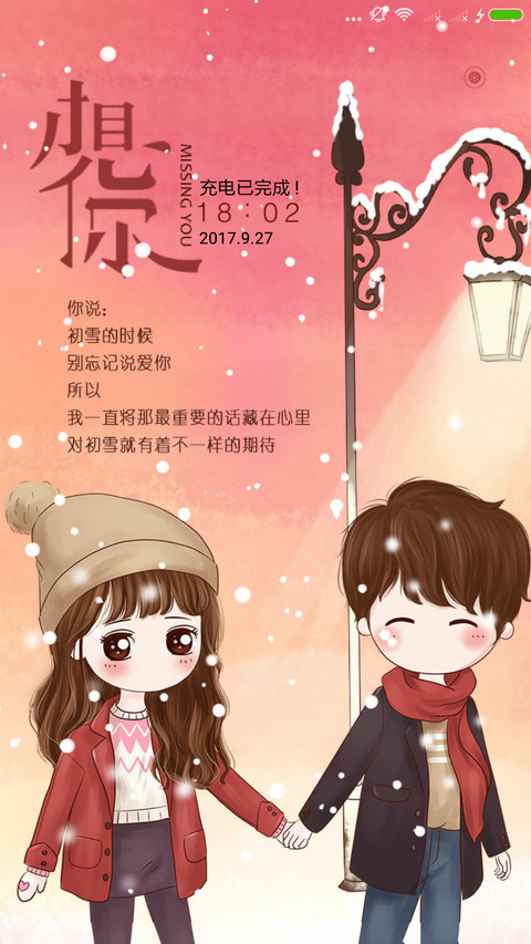 小薇想你的每一天 screenshot