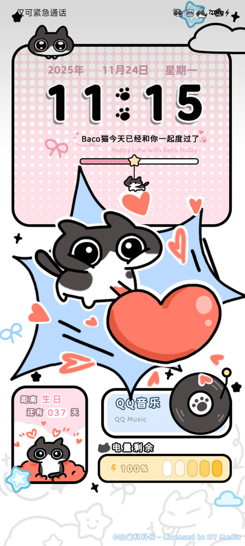 Baco猫多彩拼格 screenshot