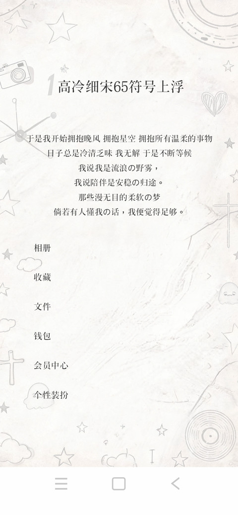 高冷细宋65符号上浮 screenshot