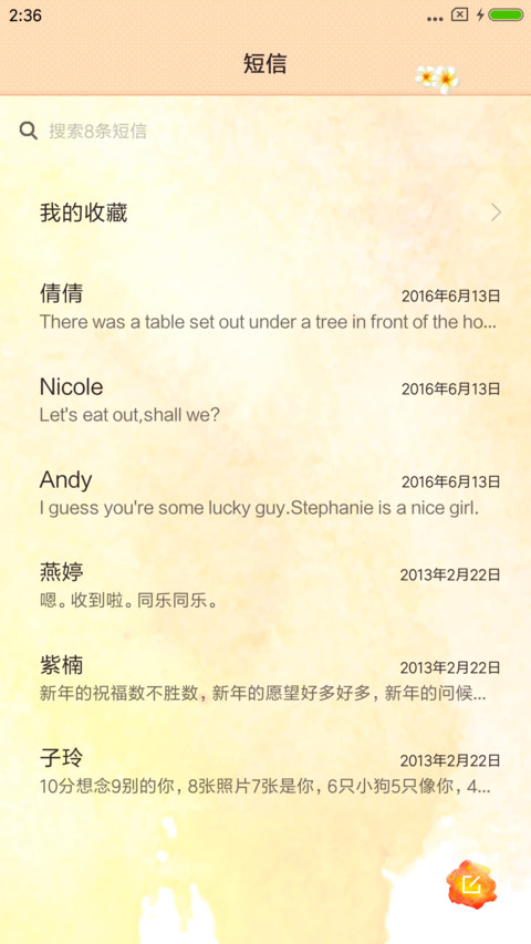 生如夏花 screenshot
