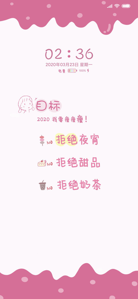 励志减肥 screenshot