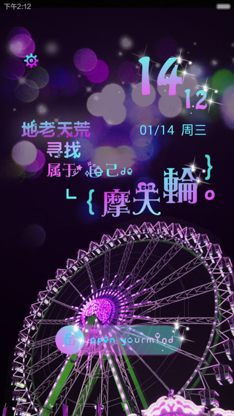 摩天轮之恋【极致闪耀+好评返现+V5V6适配】 screenshot