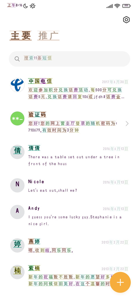 不爱请少扯淡 screenshot
