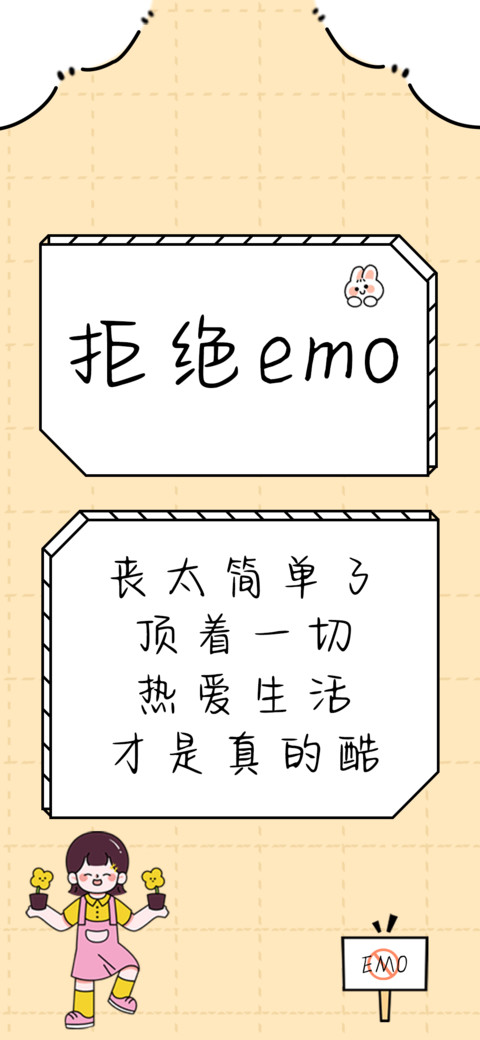 拒绝emo screenshot