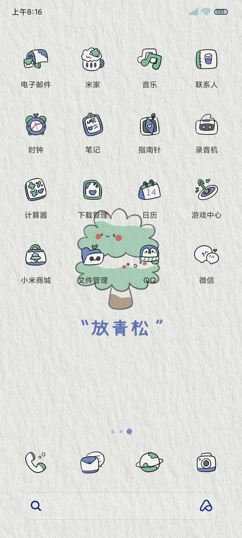 放青松 screenshot