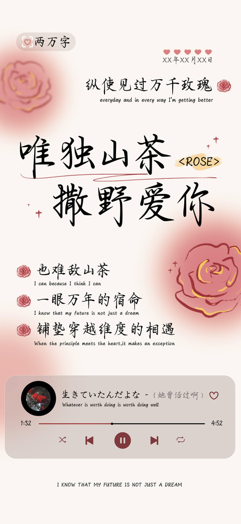 唯独山茶撒野爱你 screenshot