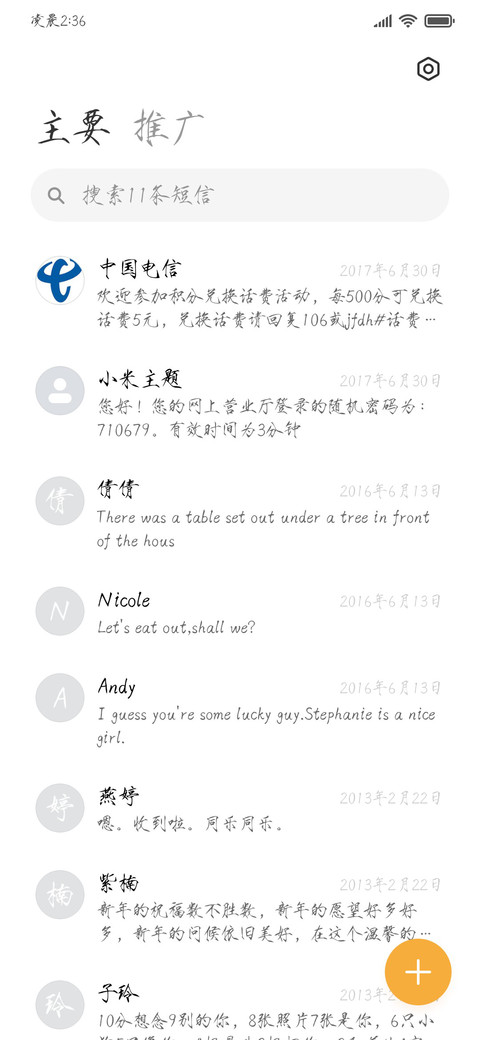 南歌子瘦金书 screenshot