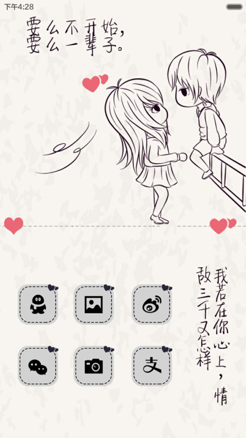 （好评返现）请你当我手心里的宝（多锁屏+多壁纸+自由桌面） screenshot