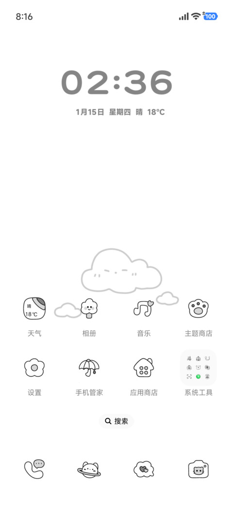简约 天气感应 screenshot